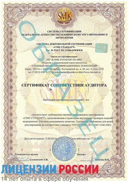 Образец сертификата соответствия аудитора Дербент Сертификат ISO 13485